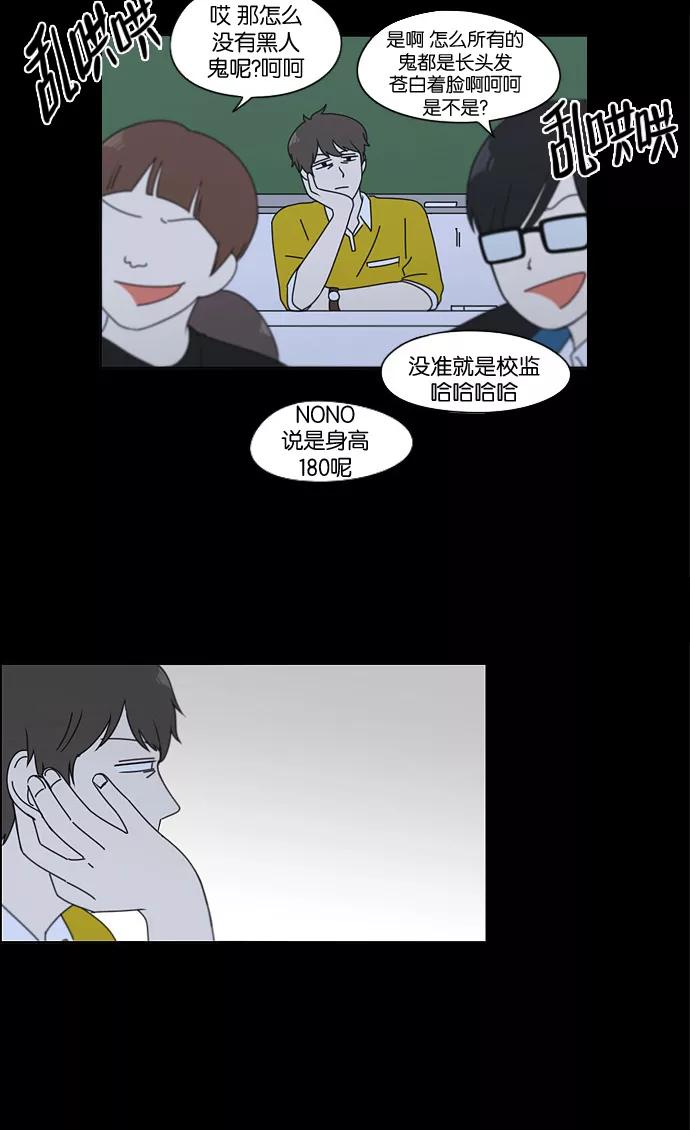 《恋爱革命》[第90话] 晚自习=晚上！自行睡觉时间！！ 第12页