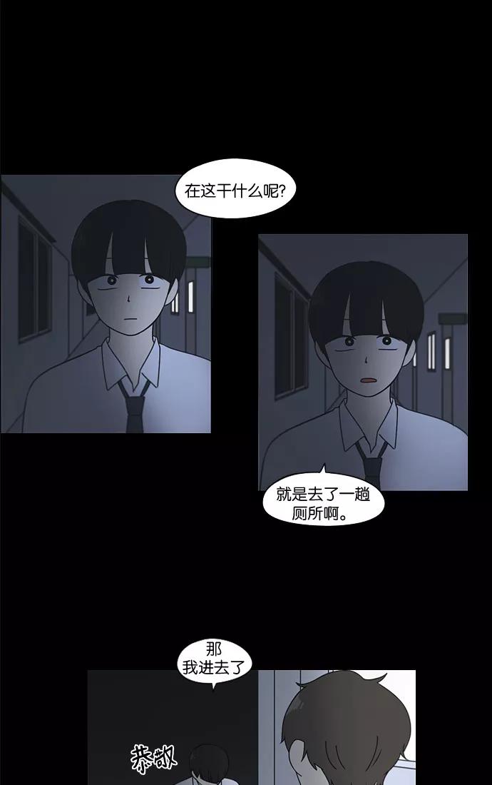 《恋爱革命》[第90话] 晚自习=晚上！自行睡觉时间！！ 第20页
