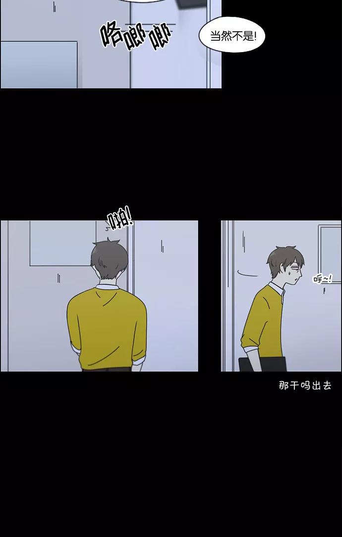《恋爱革命》[第90话] 晚自习=晚上！自行睡觉时间！！ 第16页