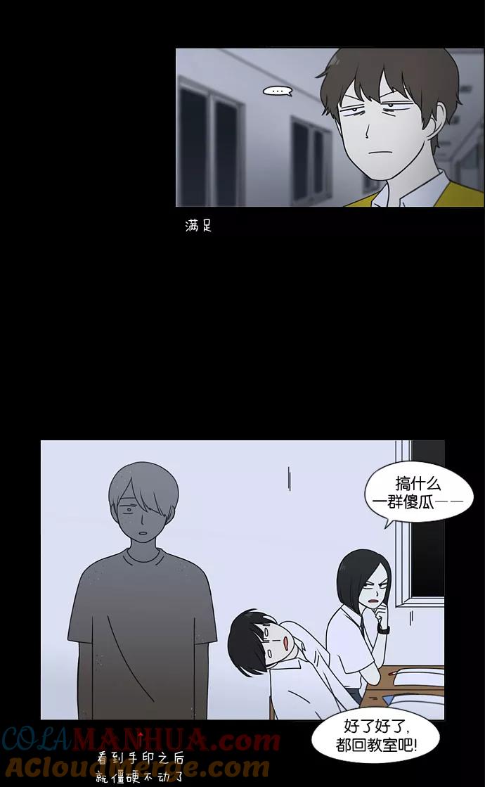 《恋爱革命》[第90话] 晚自习=晚上！自行睡觉时间！！ 第37页