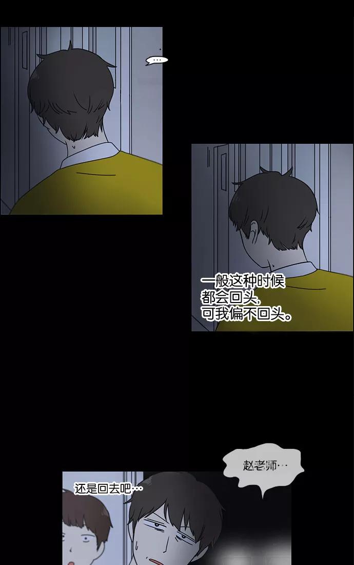 《恋爱革命》[第90话] 晚自习=晚上！自行睡觉时间！！ 第6页