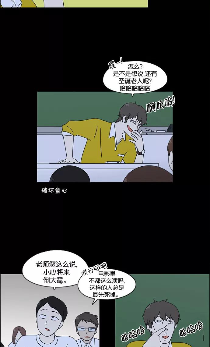 《恋爱革命》[第90话] 晚自习=晚上！自行睡觉时间！！ 第14页