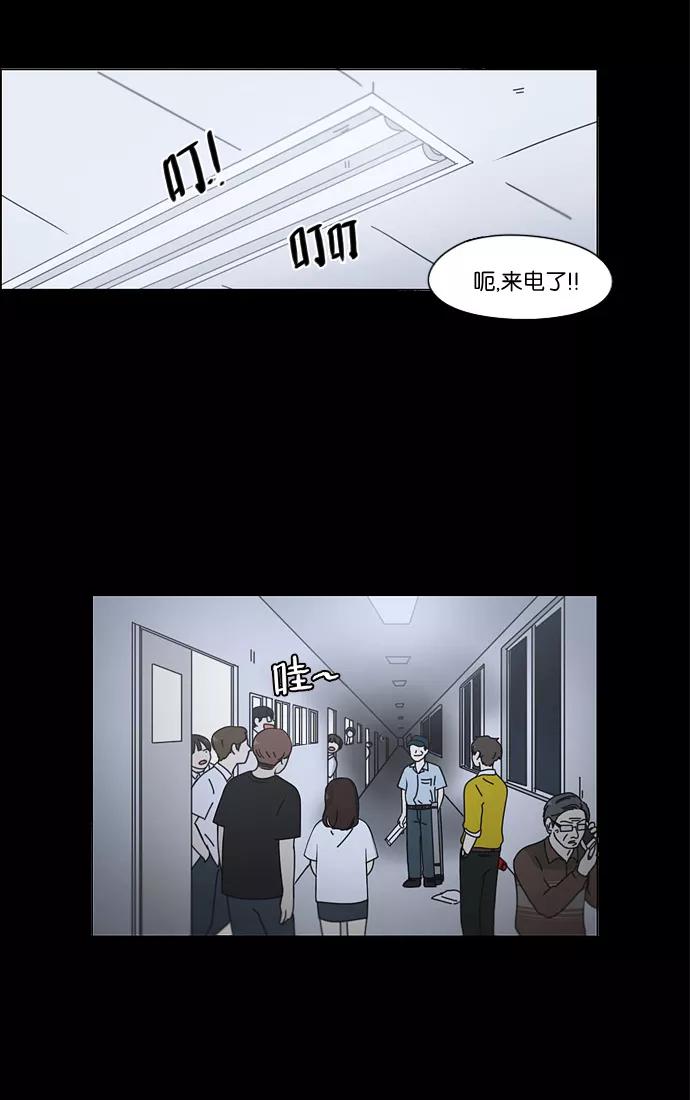 《恋爱革命》[第90话] 晚自习=晚上！自行睡觉时间！！ 第36页
