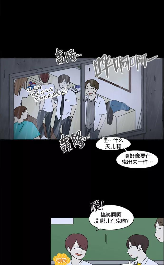 《恋爱革命》[第90话] 晚自习=晚上！自行睡觉时间！！ 第28页