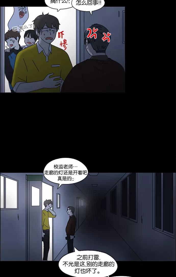 《恋爱革命》[第90话] 晚自习=晚上！自行睡觉时间！！ 第8页