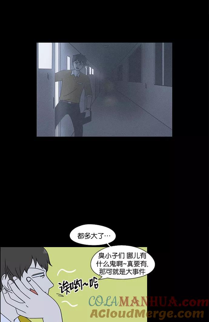 《恋爱革命》[第90话] 晚自习=晚上！自行睡觉时间！！ 第13页