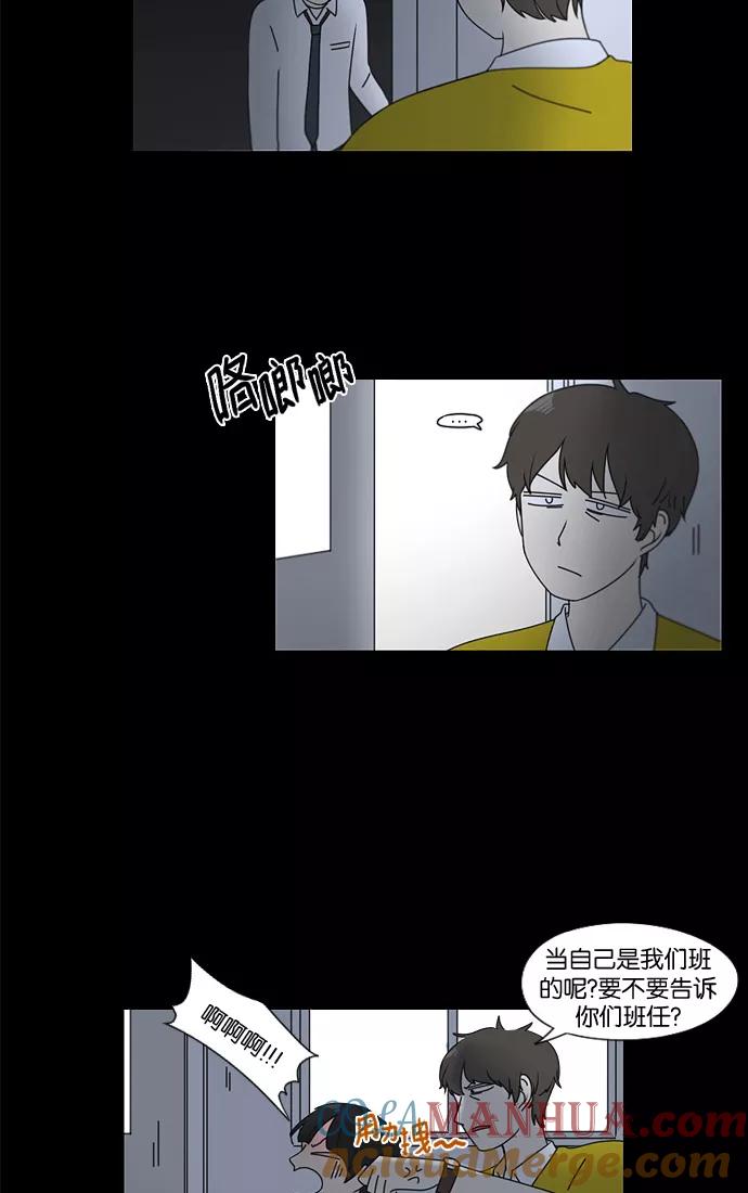 《恋爱革命》[第90话] 晚自习=晚上！自行睡觉时间！！ 第21页