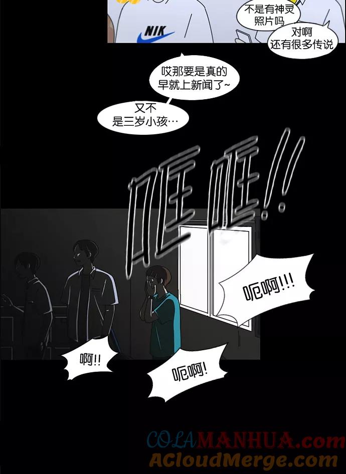 《恋爱革命》[第90话] 晚自习=晚上！自行睡觉时间！！ 第29页