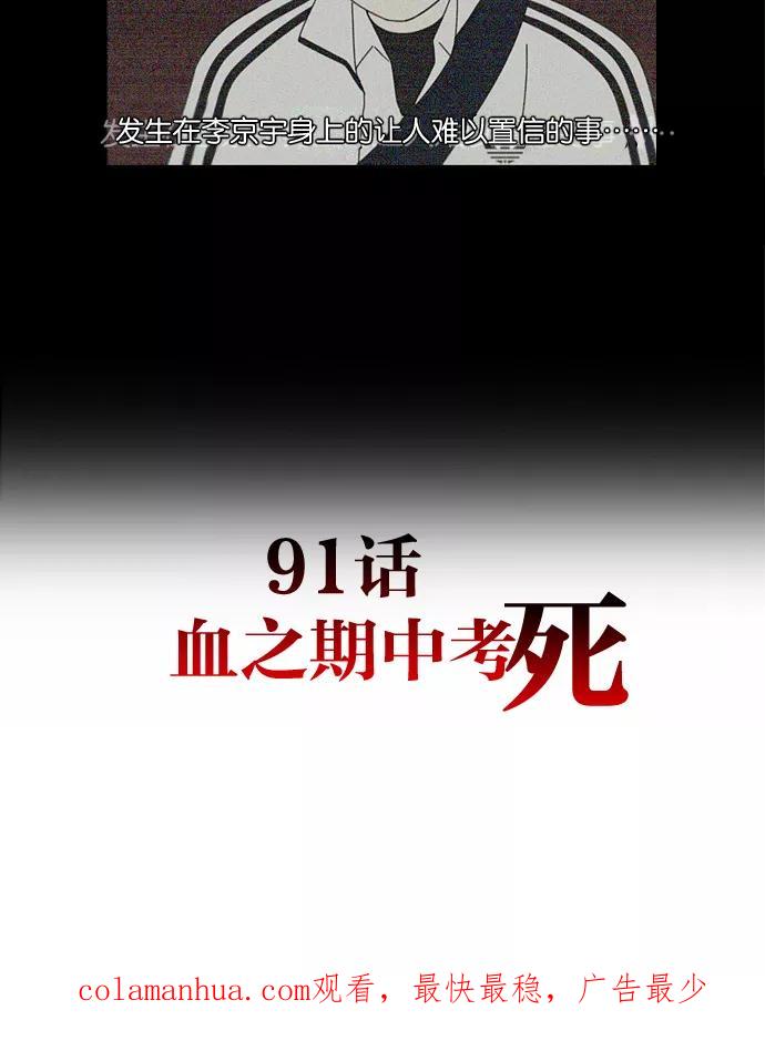 《恋爱革命》[第90话] 晚自习=晚上！自行睡觉时间！！ 第44页