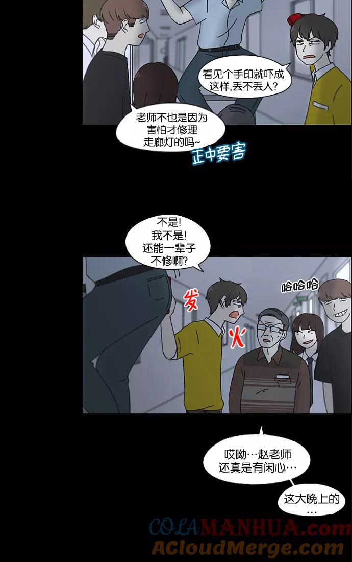 《恋爱革命》[第90话] 晚自习=晚上！自行睡觉时间！！ 第35页