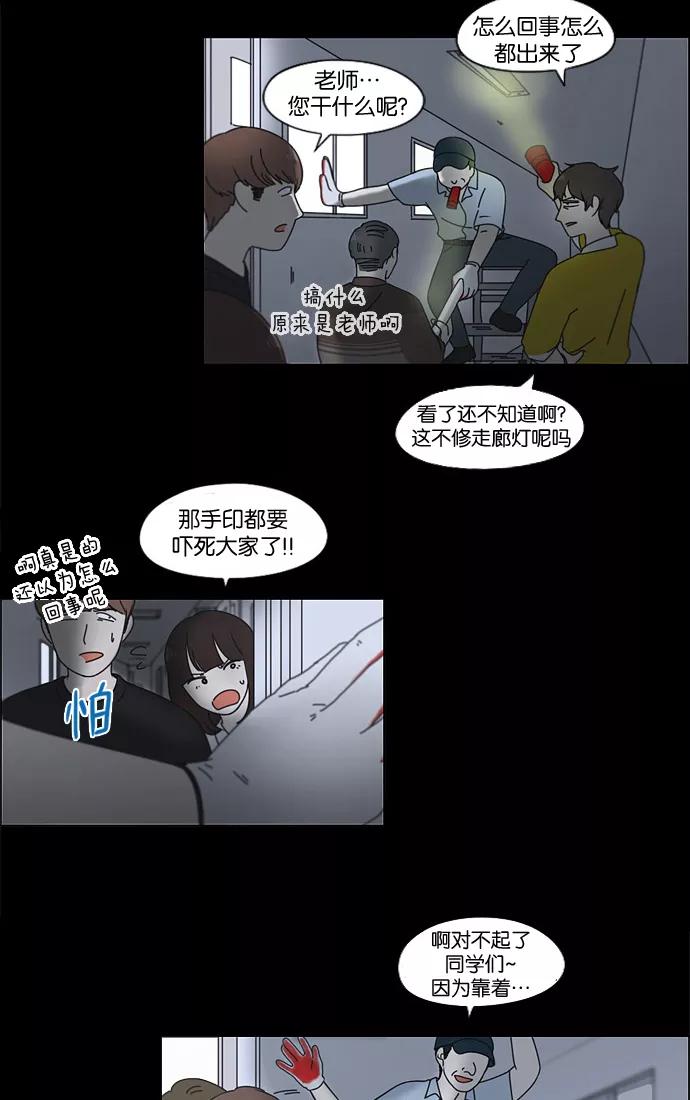《恋爱革命》[第90话] 晚自习=晚上！自行睡觉时间！！ 第34页