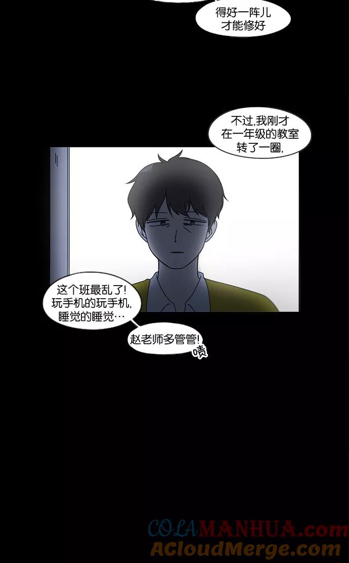 《恋爱革命》[第90话] 晚自习=晚上！自行睡觉时间！！ 第9页