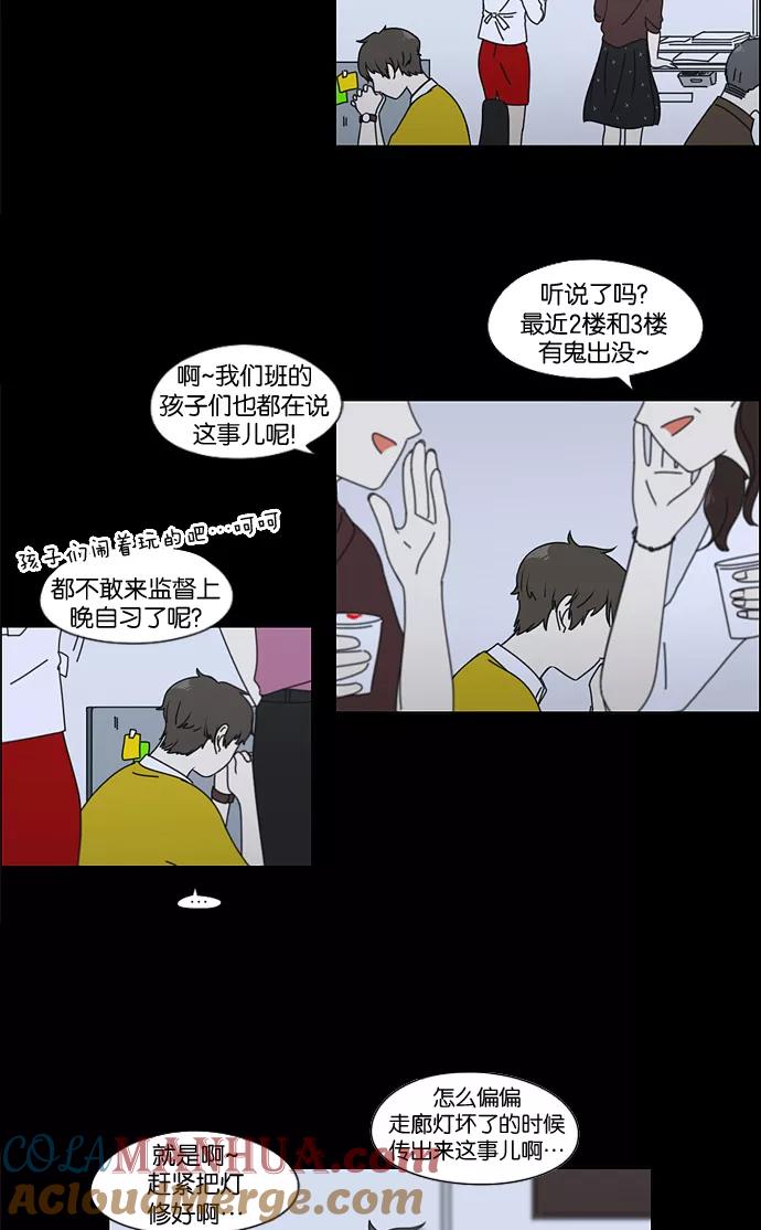 《恋爱革命》[第90话] 晚自习=晚上！自行睡觉时间！！ 第23页