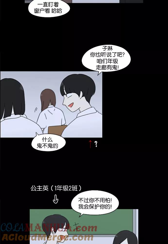 《恋爱革命》[第90话] 晚自习=晚上！自行睡觉时间！！ 第25页