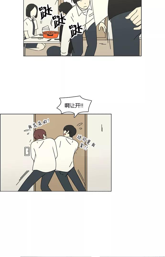 《恋爱革命》[第91话] 没有 回去吧 第33页