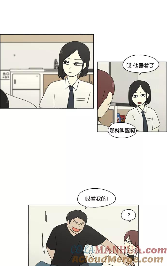 《恋爱革命》[第91话] 没有 回去吧 第43页