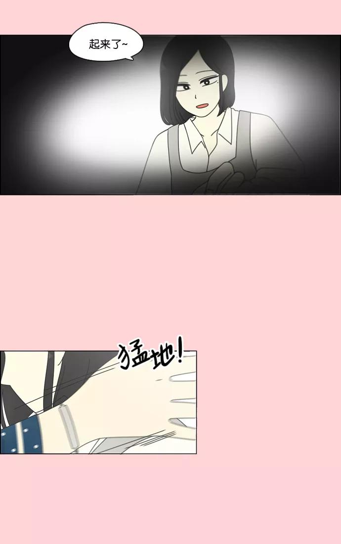 《恋爱革命》[第91话] 没有 回去吧 第45页