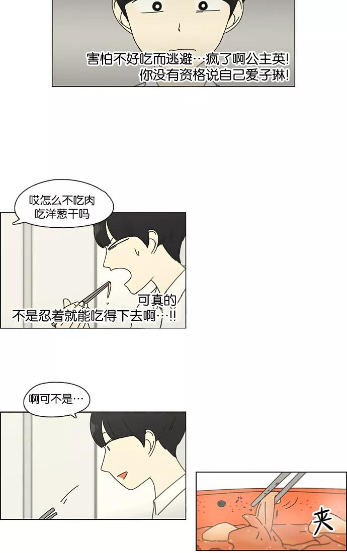 《恋爱革命》[第91话] 没有 回去吧 第36页