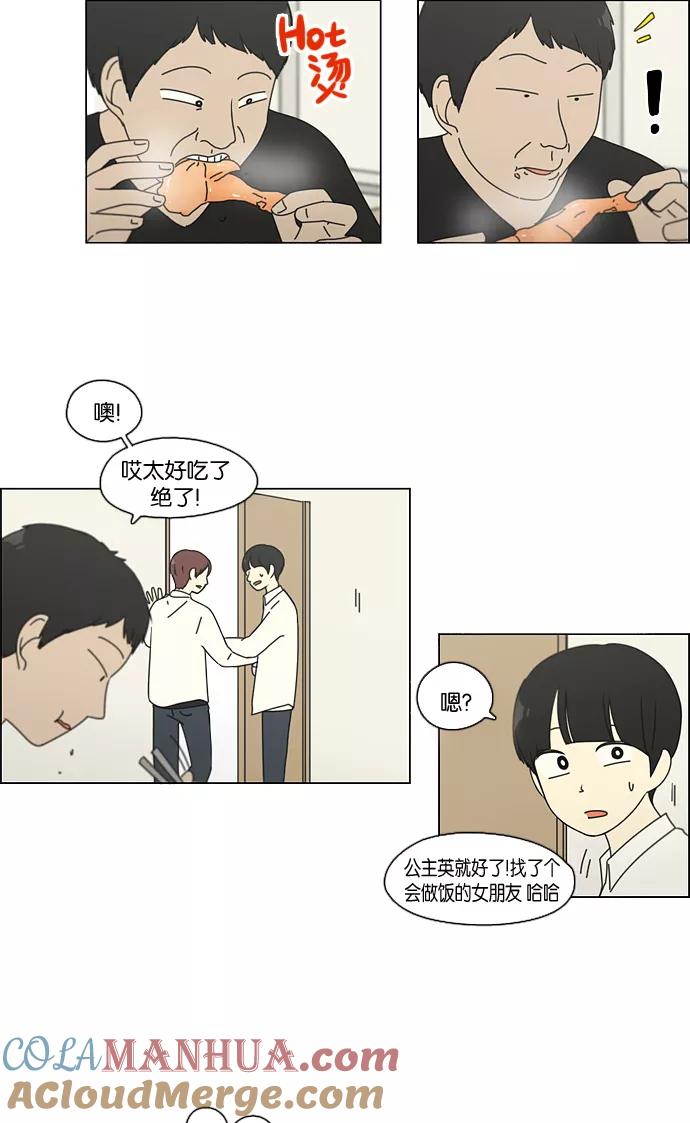 《恋爱革命》[第91话] 没有 回去吧 第34页