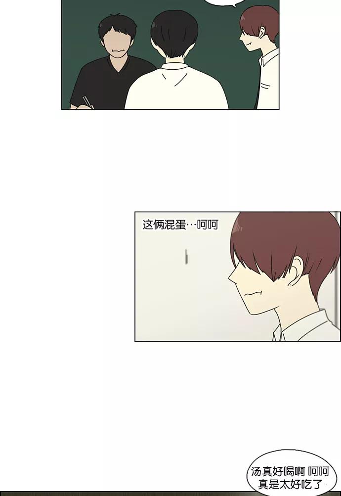 《恋爱革命》[第91话] 没有 回去吧 第39页