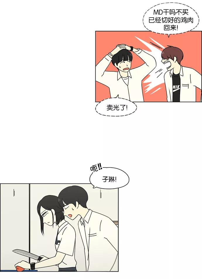 《恋爱革命》[第91话] 没有 回去吧 第26页