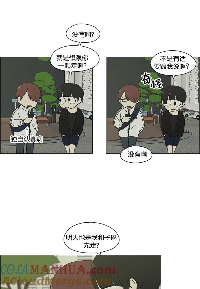 《恋爱革命》[第91话] 没有 回去吧 第58页