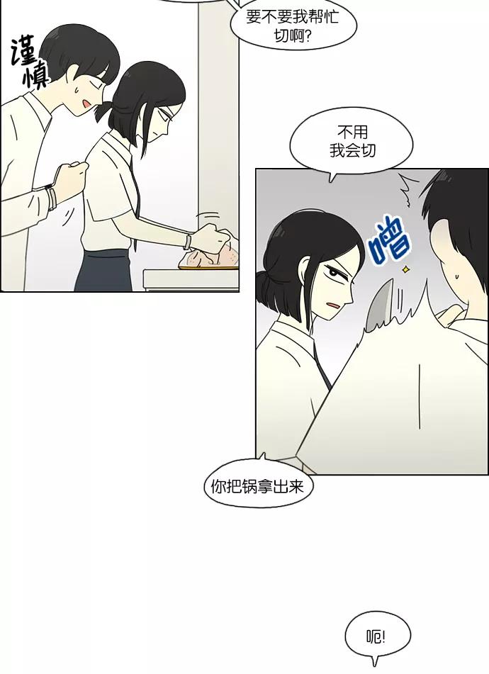 《恋爱革命》[第91话] 没有 回去吧 第24页