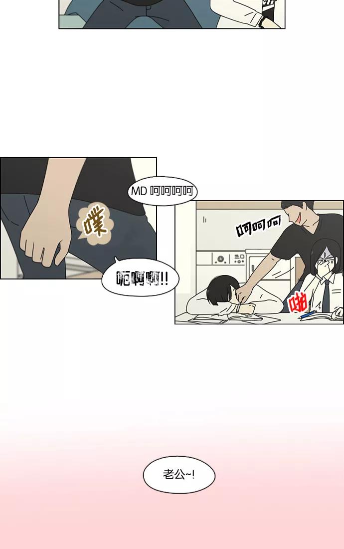 《恋爱革命》[第91话] 没有 回去吧 第44页