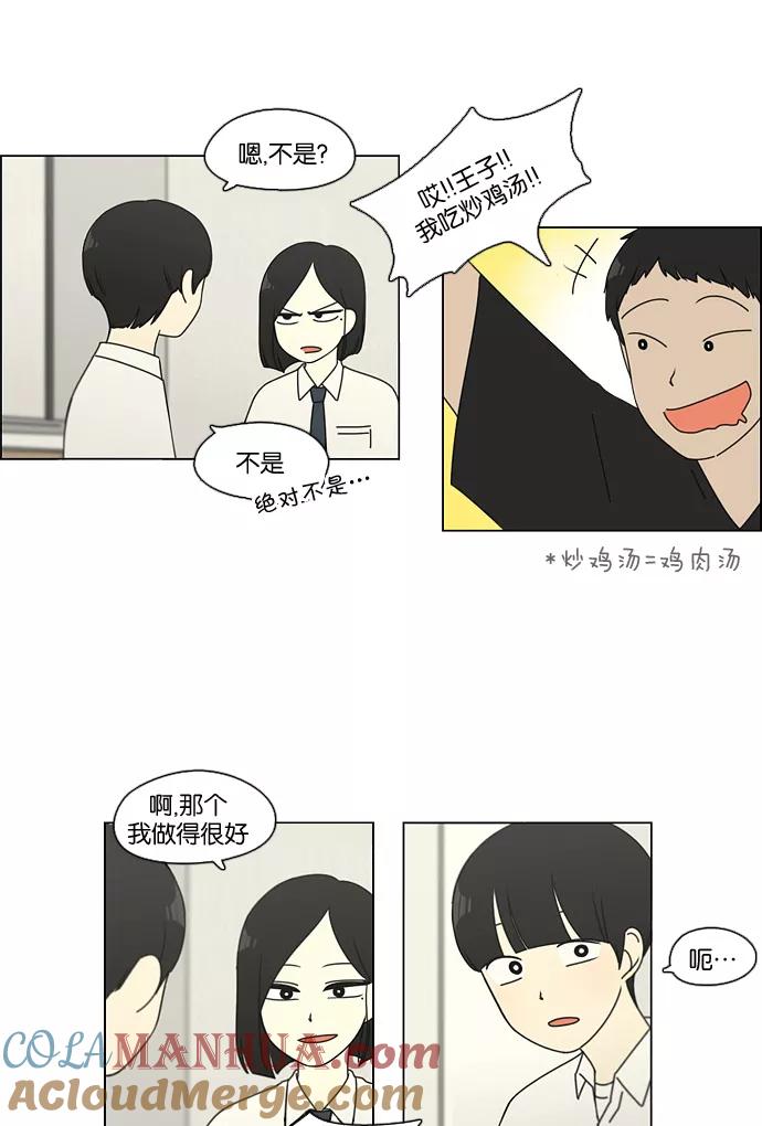 《恋爱革命》[第91话] 没有 回去吧 第22页