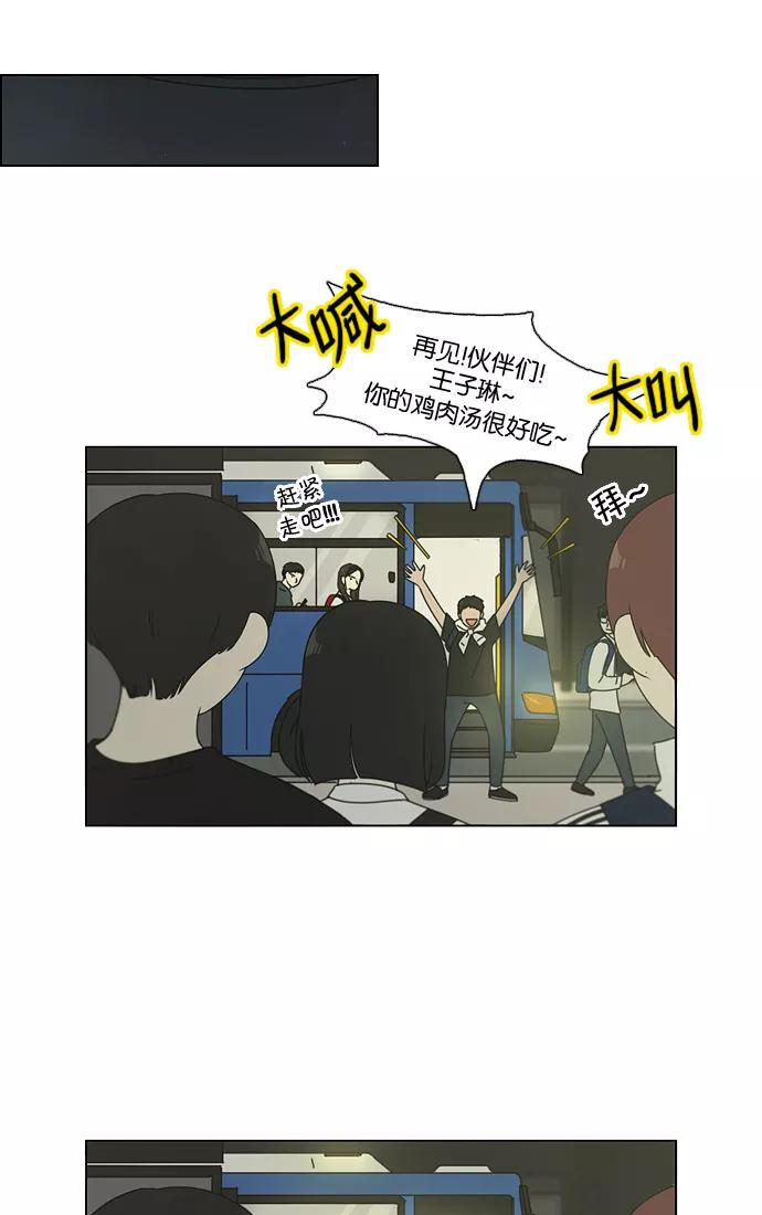 《恋爱革命》[第91话] 没有 回去吧 第53页