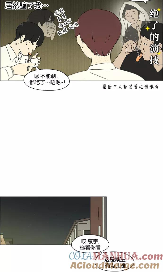 《恋爱革命》[第91话] 没有 回去吧 第40页