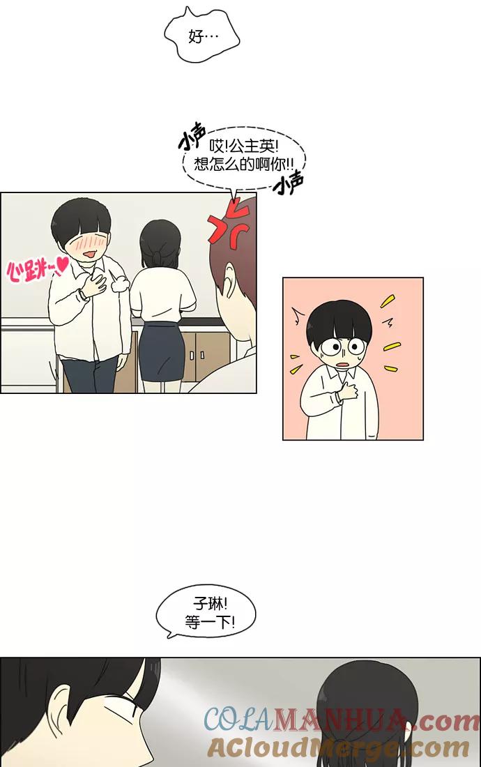 《恋爱革命》[第91话] 没有 回去吧 第28页
