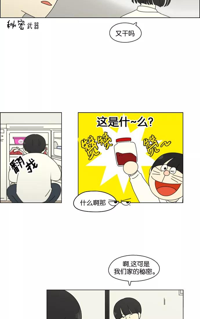 《恋爱革命》[第91话] 没有 回去吧 第29页
