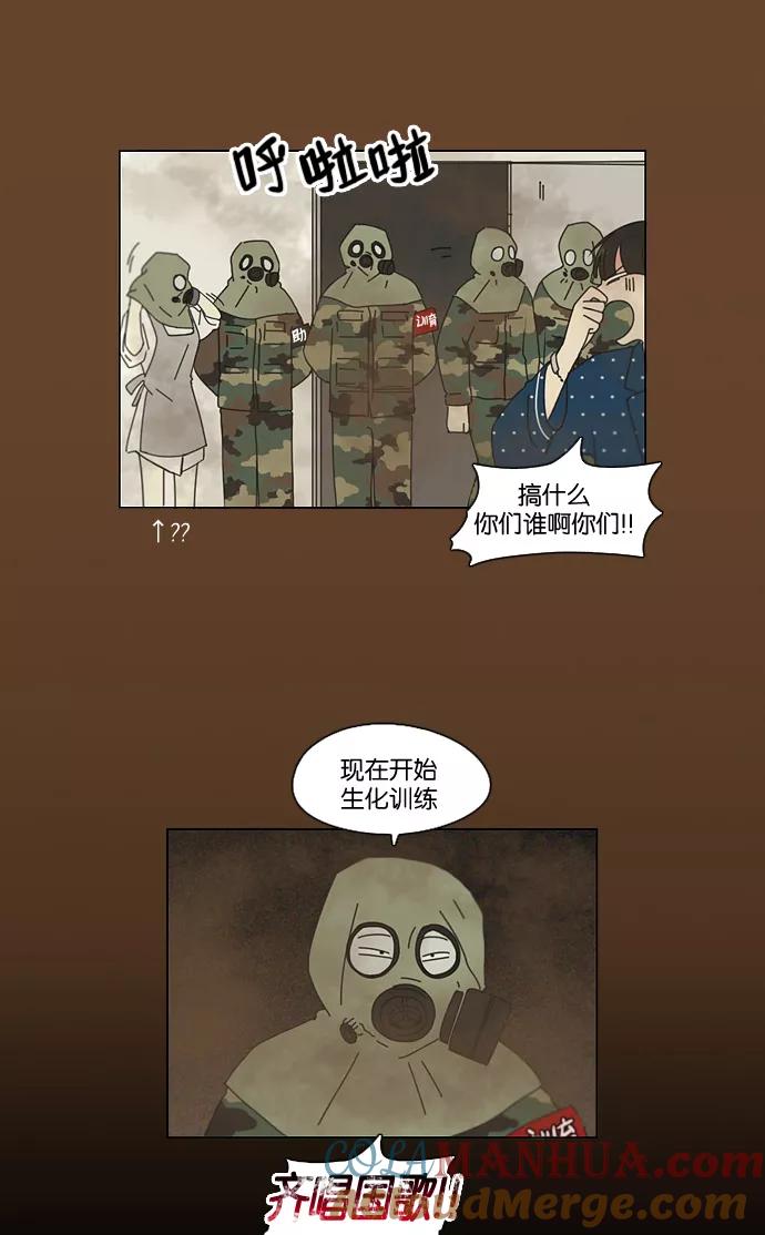 《恋爱革命》[第91话] 没有 回去吧 第49页