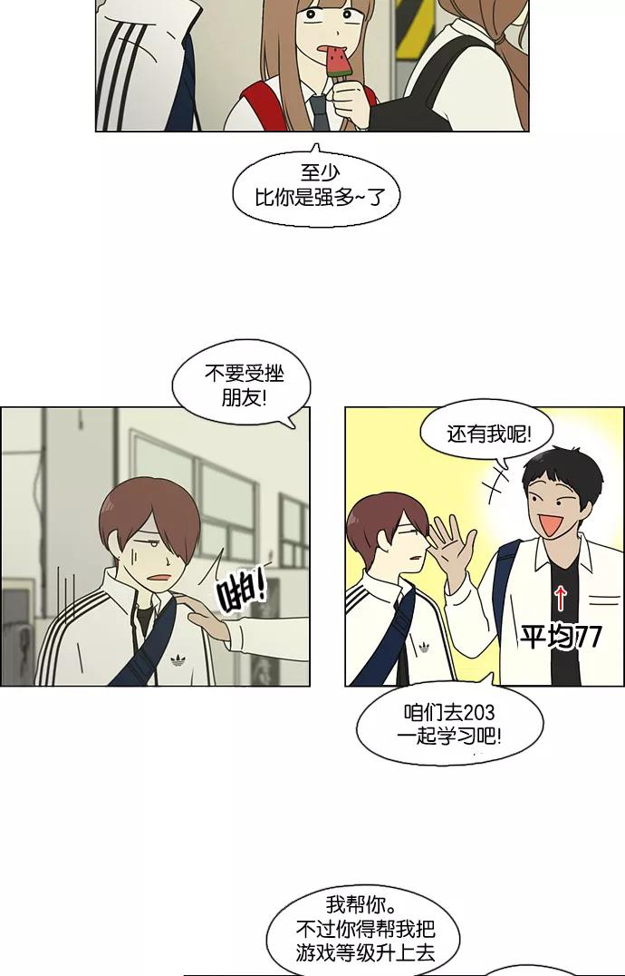 《恋爱革命》[第91话] 没有 回去吧 第14页