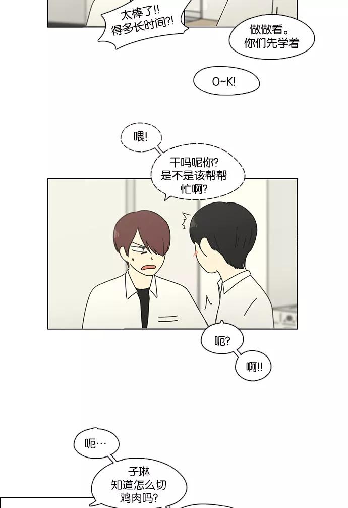 《恋爱革命》[第91话] 没有 回去吧 第23页