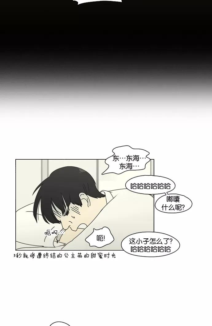 《恋爱革命》[第91话] 没有 回去吧 第50页