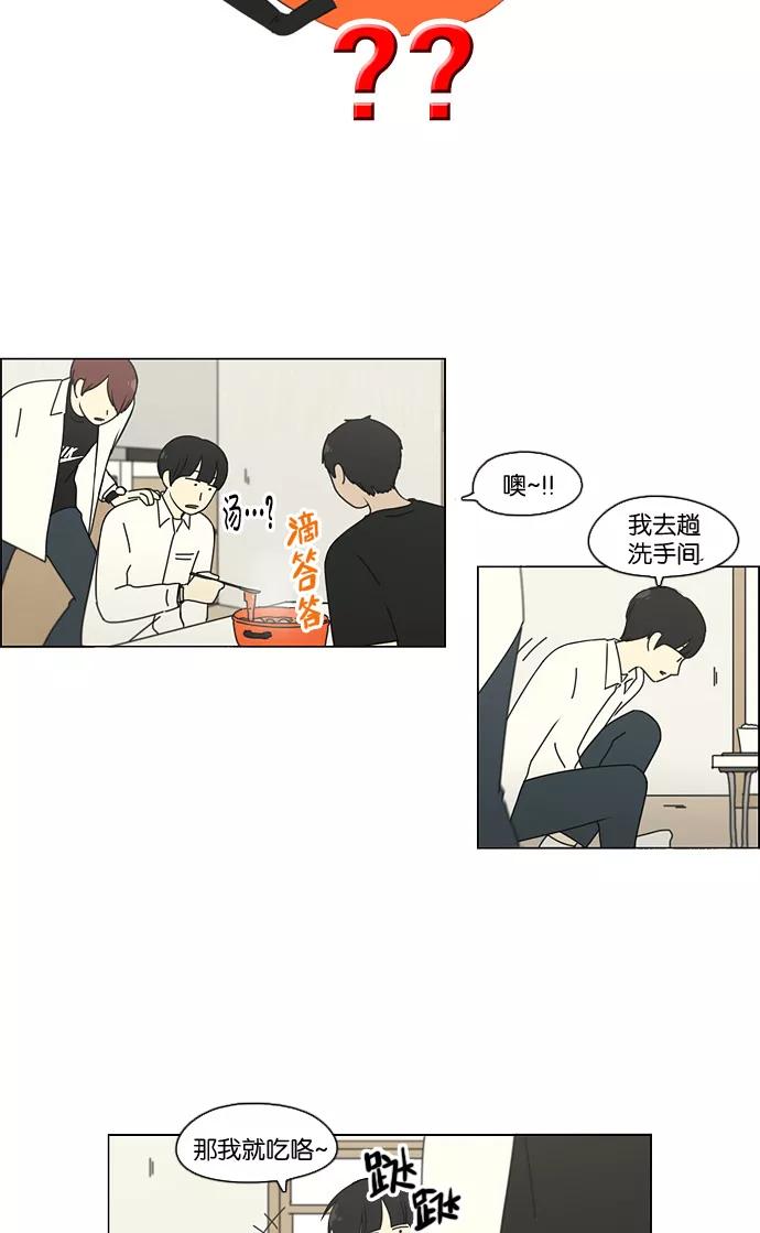 《恋爱革命》[第91话] 没有 回去吧 第32页