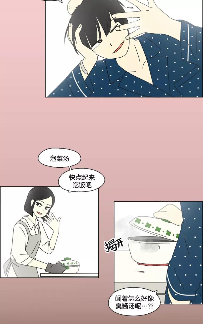 《恋爱革命》[第91话] 没有 回去吧 第47页