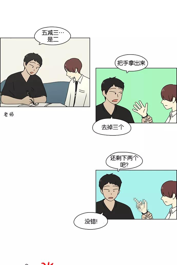 《恋爱革命》[第91话] 没有 回去吧 第41页