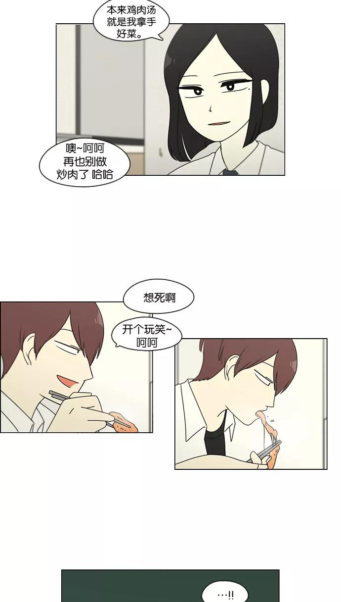 《恋爱革命》[第91话] 没有 回去吧 第38页