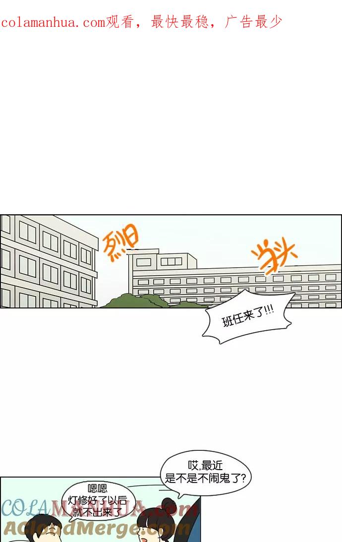 《恋爱革命》[第91话] 没有 回去吧 第1页