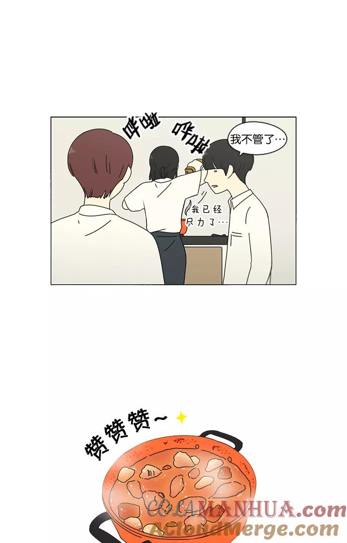 《恋爱革命》[第91话] 没有 回去吧 第31页