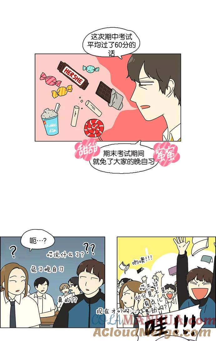 《恋爱革命》[第91话] 没有 回去吧 第4页