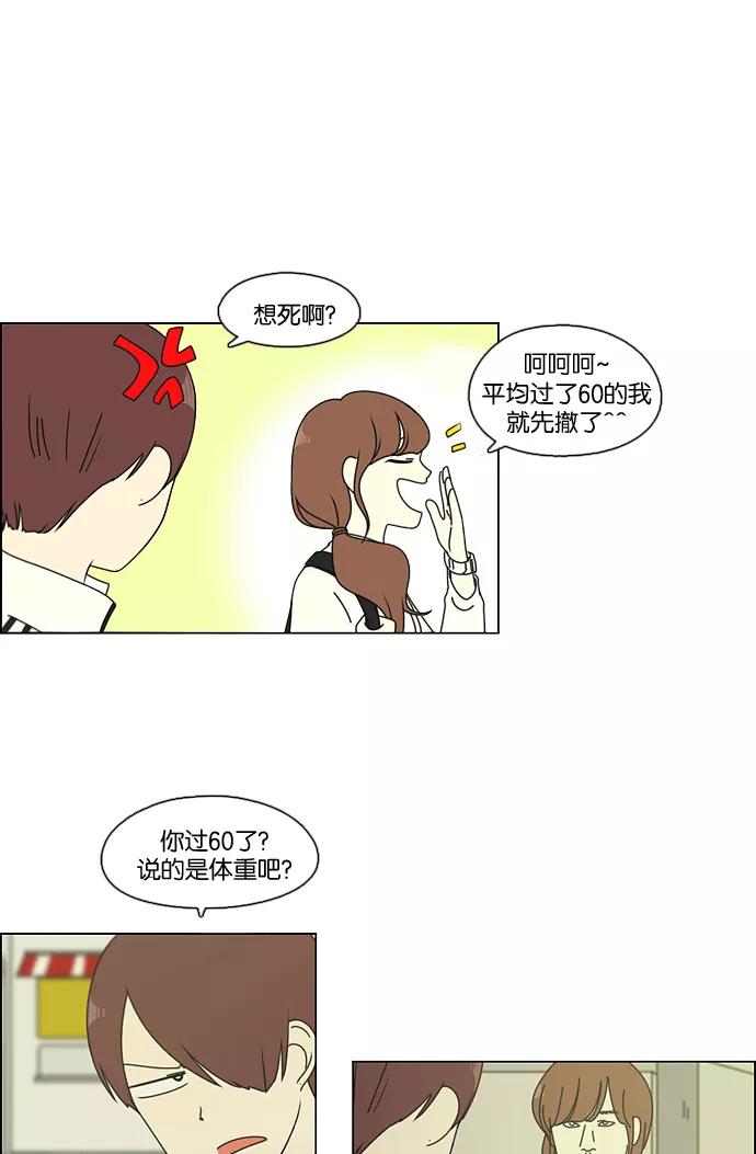 《恋爱革命》[第91话] 没有 回去吧 第12页