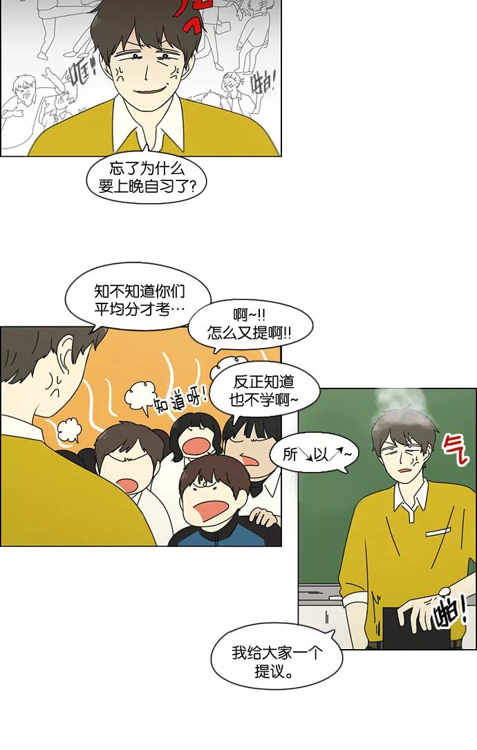 《恋爱革命》[第91话] 没有 回去吧 第3页