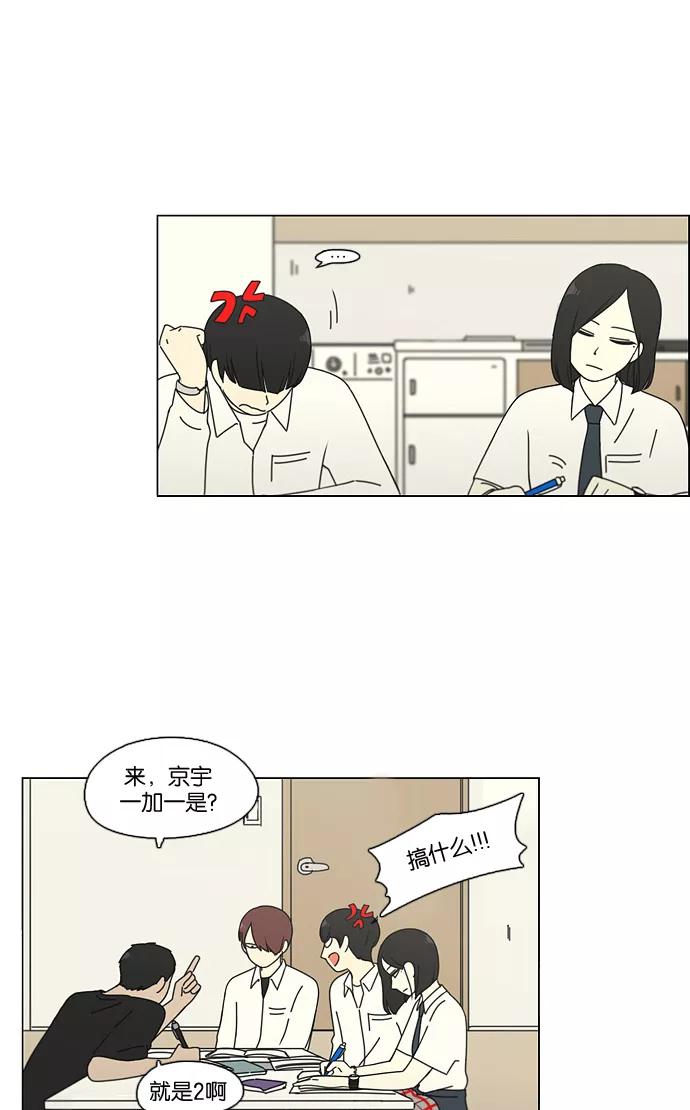 《恋爱革命》[第91话] 没有 回去吧 第17页