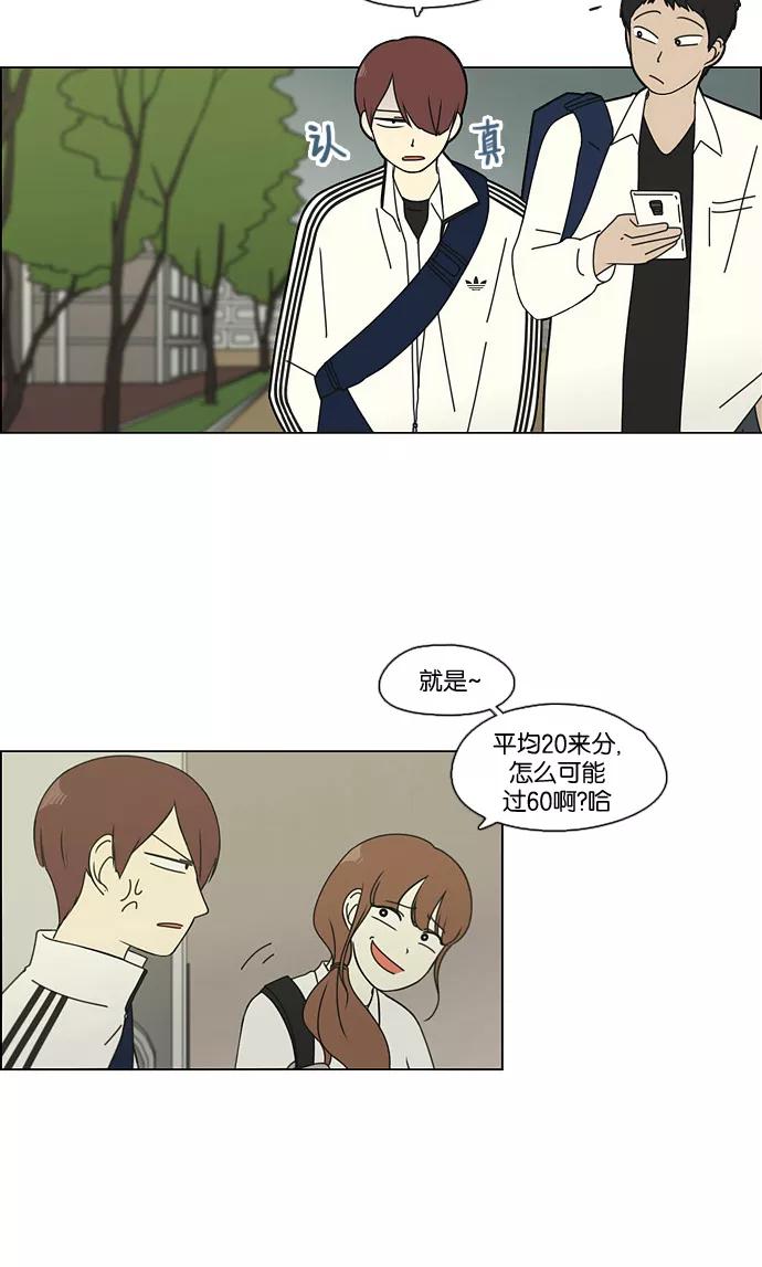 《恋爱革命》[第91话] 没有 回去吧 第11页