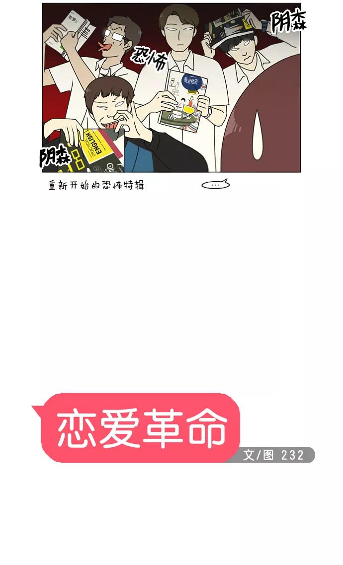 《恋爱革命》[第91话] 没有 回去吧 第9页