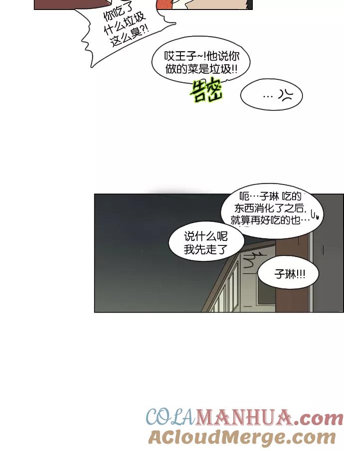 《恋爱革命》[第91话] 没有 回去吧 第52页